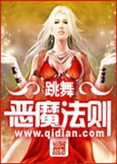 恶魔法则好看吗